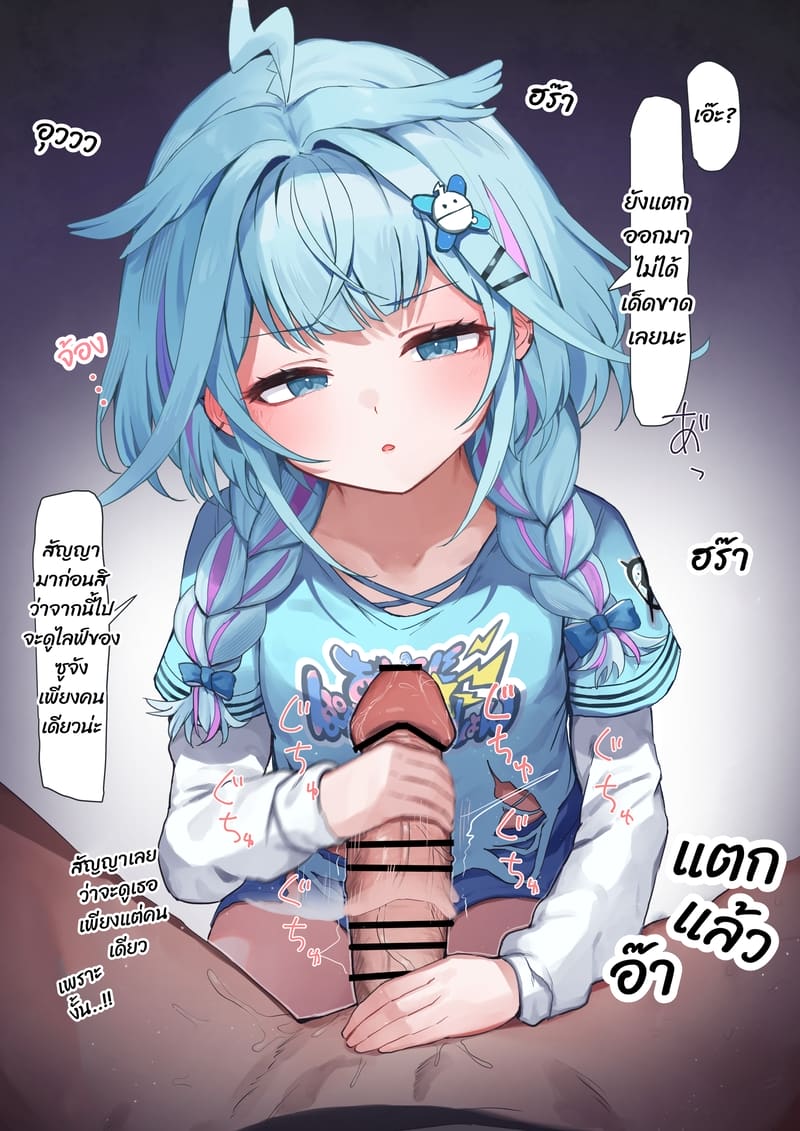 ไหนบอกแค่ชักไง